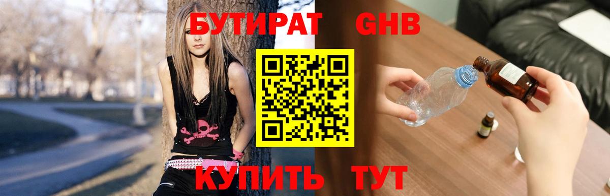 Глазов  Бутират буратино  БУТИРАТ  Вход с VPN 