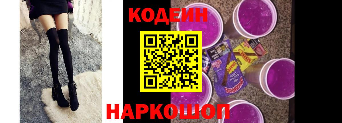 Глазов  Codein Purple Drank  Вход с VPN 