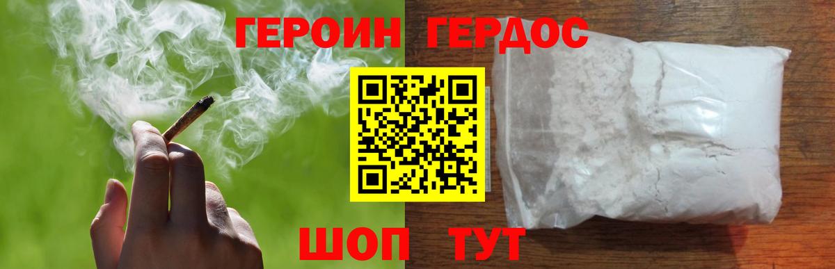ГЕРОИН герыч Глазов